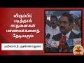 New video by Thanthi TV on YouTube