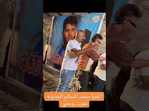 جديد محمد السالم الزويه
