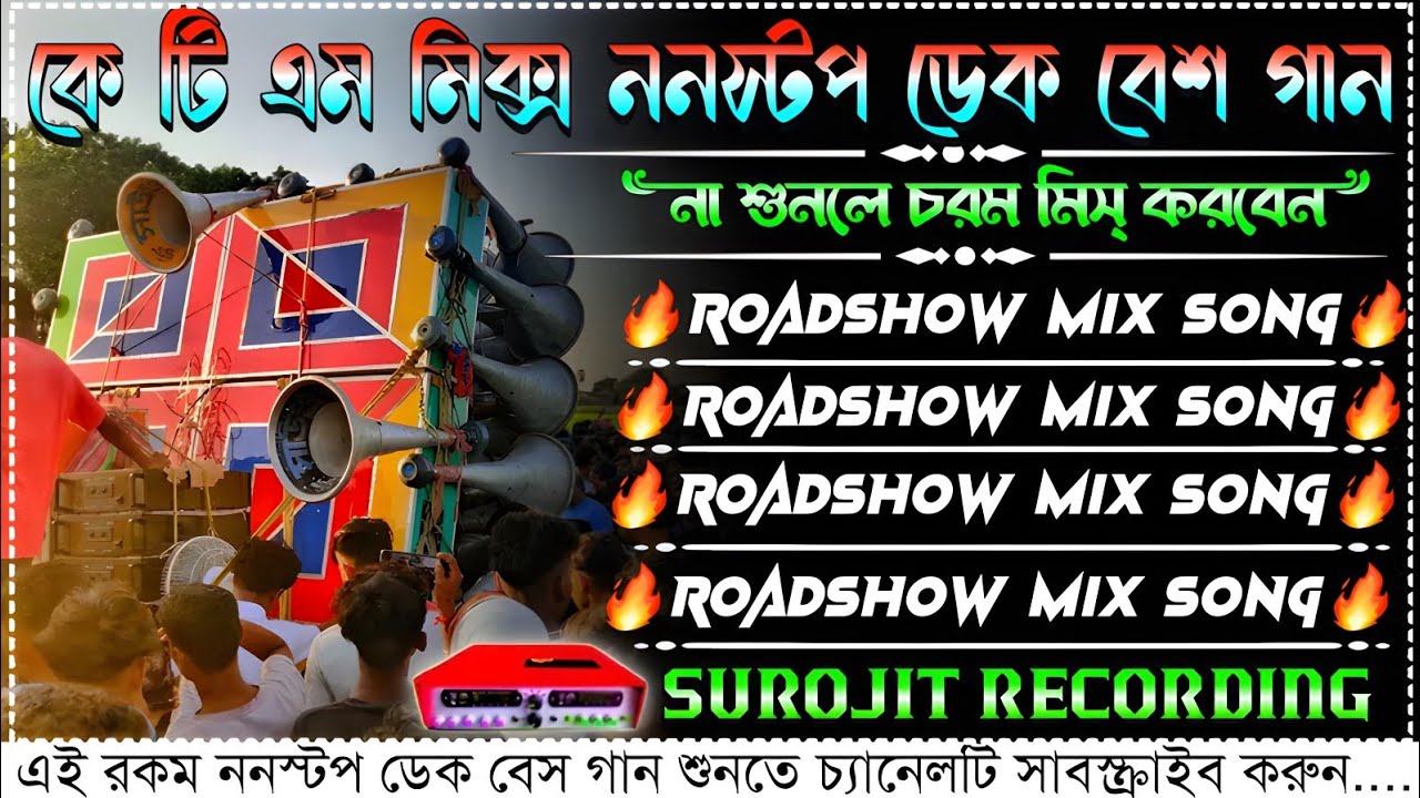 ✨ktm mix dek bass 🎧ktm mix dek bass song🥏কে টি এম মিক্স ডেক বেশ🔥কে টি এম মিক্স ডেক বেশ গান🔴Dek bass