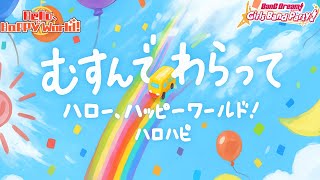 Download lagu BanG Dream! Girls Band Party! | Hello, Happy World! - むすんでわらって [Expert] [Full Combo]