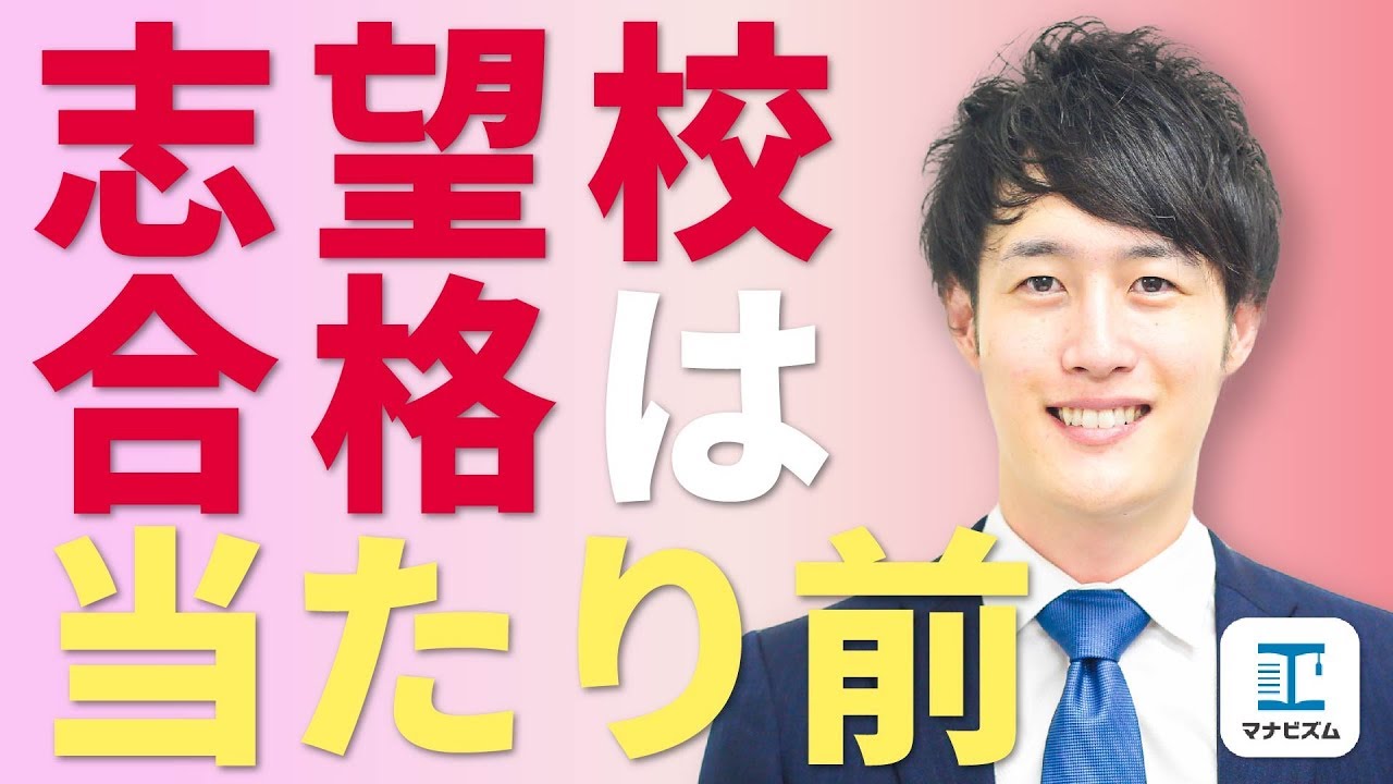 大学に合格するなんて当たり前〈マナビズム合格応援談～八澤先生編～〉