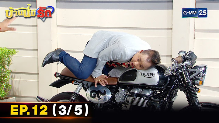 บ้านนี้มีรัก | EP.12 (3/5) | 3 ต.ค. 64 | GMM25