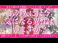 【ライバルはいる？私のことが好き？💖】あの人に今、気になる異性がいるかをルノルマンでハッキリ鑑定してゆきます🔮✨