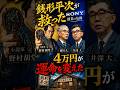 井深大 エピソード 11 銭形平次×ソニー　創業期のソニーの危機を救った銭形平次!