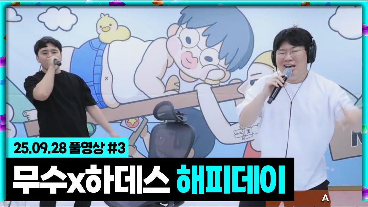무수x하데스 해피데이 펀딩받기! [25.09.28 #3]