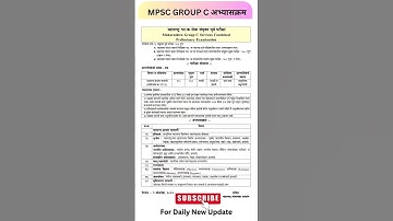 MPSC GROUP C SYLLABUS 2026 | MPSC गट क अभ्यासक्र 2025 #mpsc #mpscgroupc #syllabus