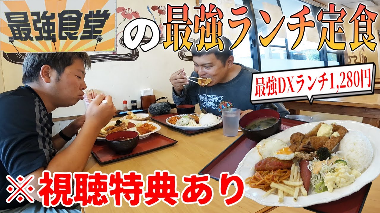 沖縄最強食堂の多品目すぎる最強DXランチ1,280円に挑戦してみた