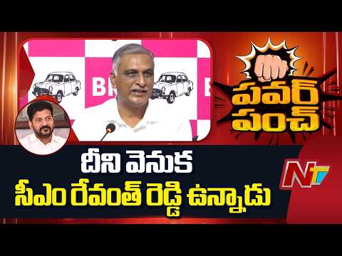 హైద‌రాబాద్ న‌డిబొడ్డున మైనింగ్ విధ్వంసం: Harish Rao | NTV Telugu - NTVTELUGU