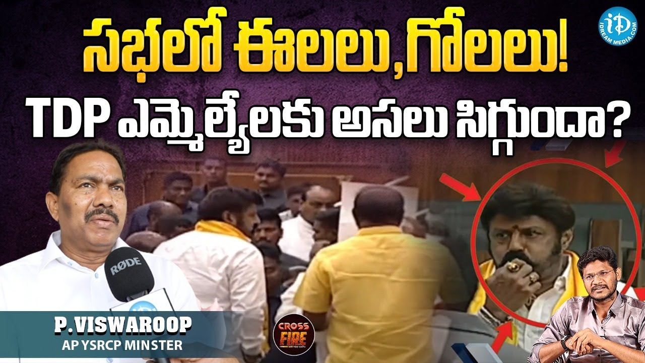 Minister Pinipe Viswaroop Serious on TDP MLAs | AP Assembly 2023 | iDream News