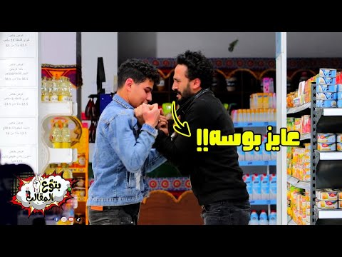 وقف واحد واديله بوسه والكسبان ياخد 100 دولار جرب تتحداني