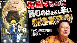 【UG# 188】2017/07/23 祝！ 連載再開！『HUNTER×HUNTER』継承戦はページをめくるのが辛い