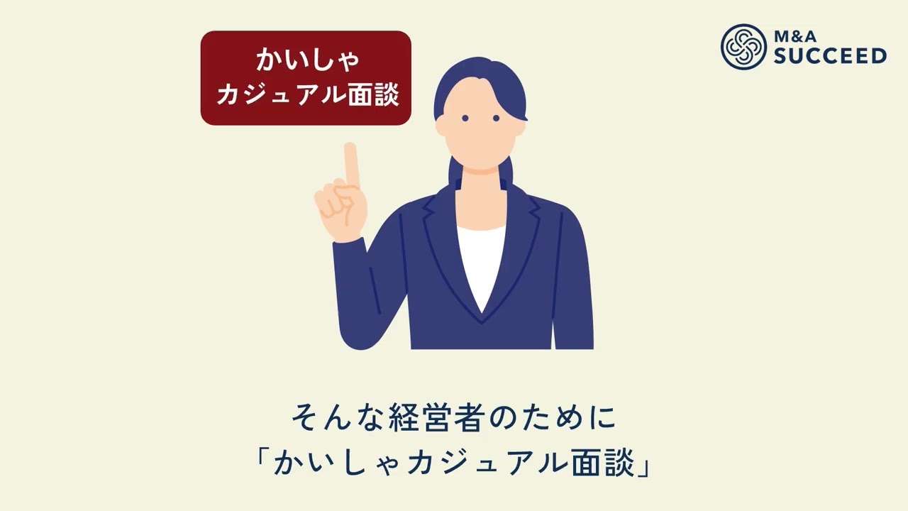 かいしゃカジュアル面談とは - YouTube