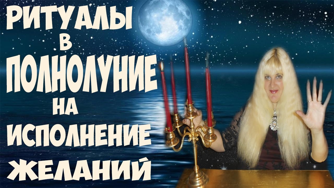 Ритуалы, проводимые на новолуние Ритуалы, проводимые на новолуние