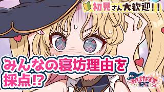 【 #朝活 】最近の寝坊理由、教えてください🪄💖 #天湊観測 【天湊なる/UniVIRTUAL】