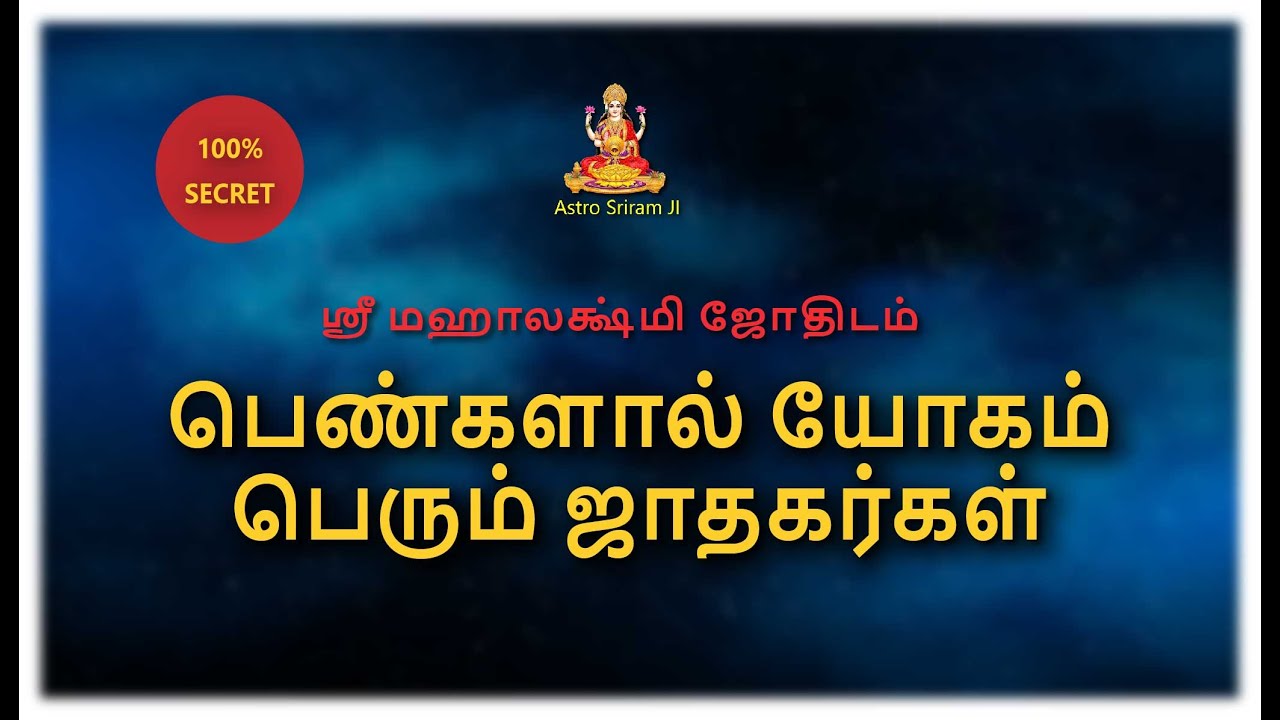 பெண்களால் யோகம் பெரும் ஜாதகர்கள்...!