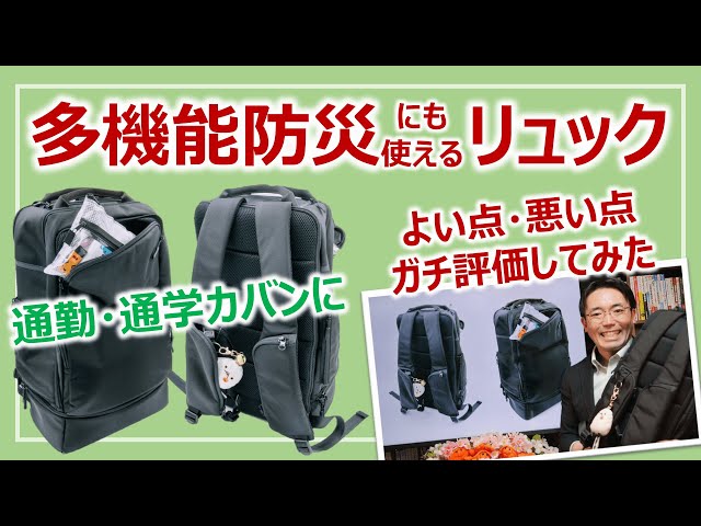 Multi-Functional Disaster Preparedness Business Backpack! My