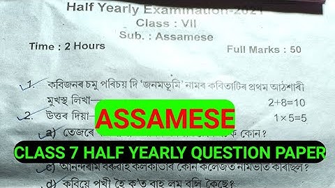 Class 7 Assamese Half Yearly Question paper Discuss #assam #questionpaper #assamesemedium #gauhati