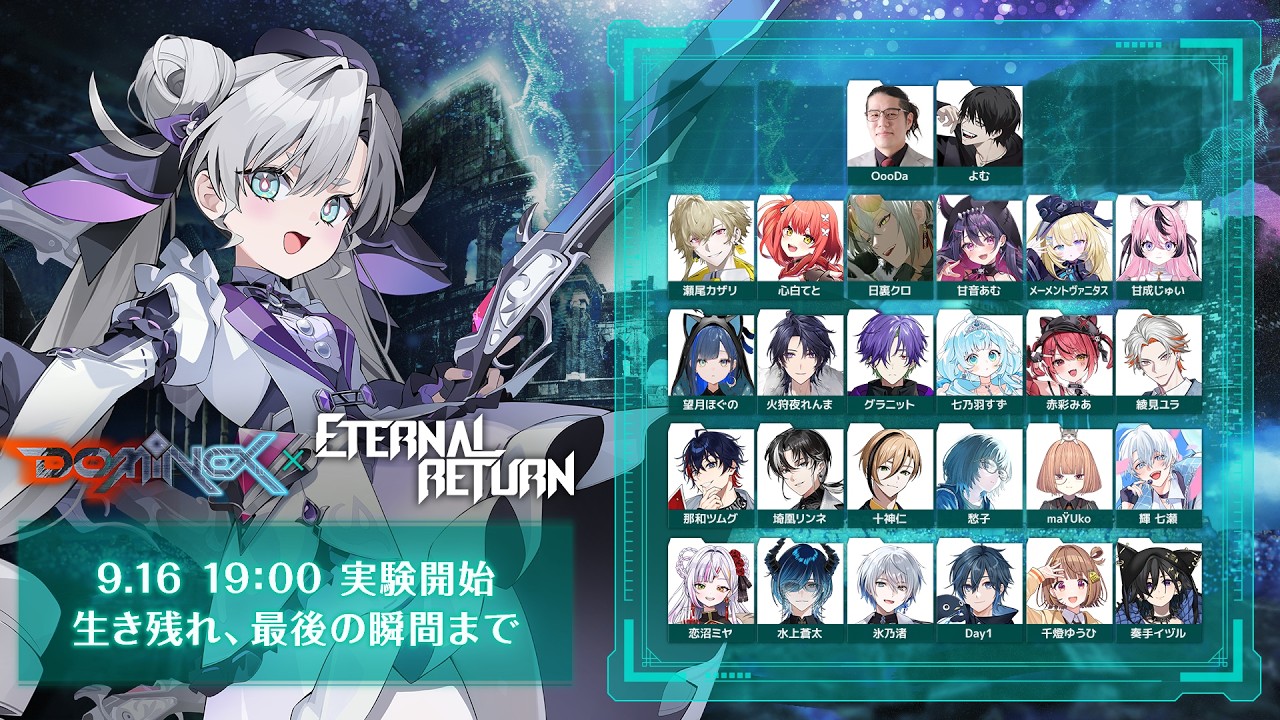 DOMINEX〜Eternal Return〜】第二回 『エターナルリターン』-本配信