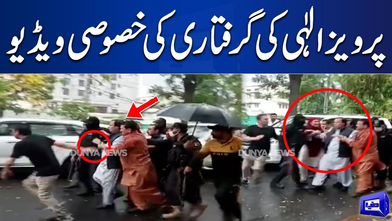 Exclusive Video!! Pervaiz Elahi Arrest Moments | Dunya News