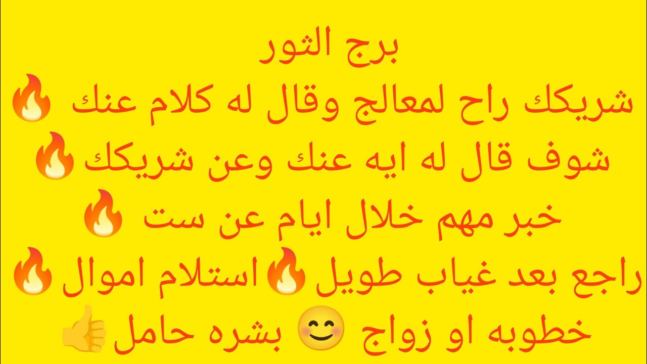 برج الثور💔استلام ورقه مهمه💔تحقيق ثلاثه امنيات🔥حواله بنكيه💸بيت جديد استلام منصب كبير🌟فرحه بعد ايام