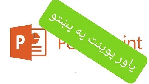PowerPoint 5 in pashto