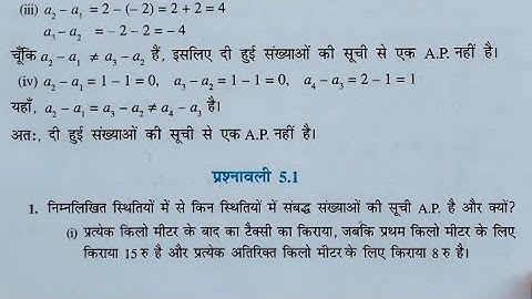 Class 10th maths l prashnawali 5.1 l Hindi medium l NCERT l Solution l Arithmetic progression