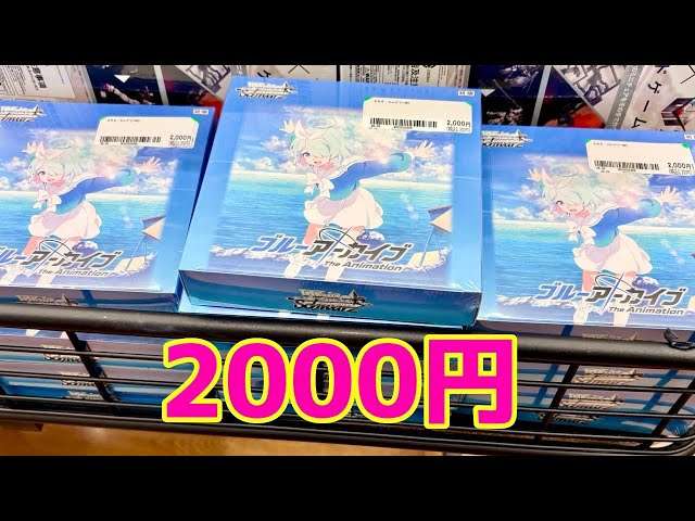 ヴァイス】ブルアカのボックスが2000円！安い！［ブルーアーカイブ