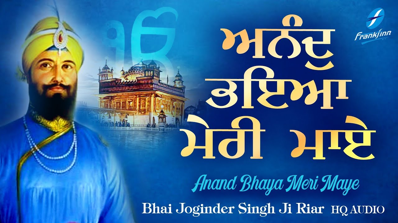 Anand Bhaya Meri Maye  New Shabad Gurbani Kirtan  Bhai Joginder Singh Ji Riar Waheguru Simran