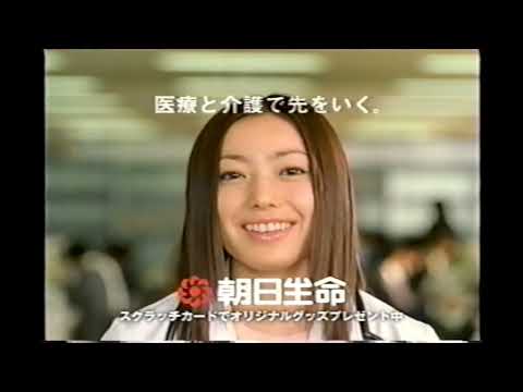 【懐かしいCM】朝日生命　菅野美穂　保険王　2004年　Retro Japanese Commercials