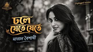 Dhole Jete Jete | ঢলে যেতে যেতে | Laal Kuthi | Kishore Kumar | Bengali Old Song | GANER TORI