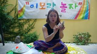 이모랑 놀자 베트남편 1