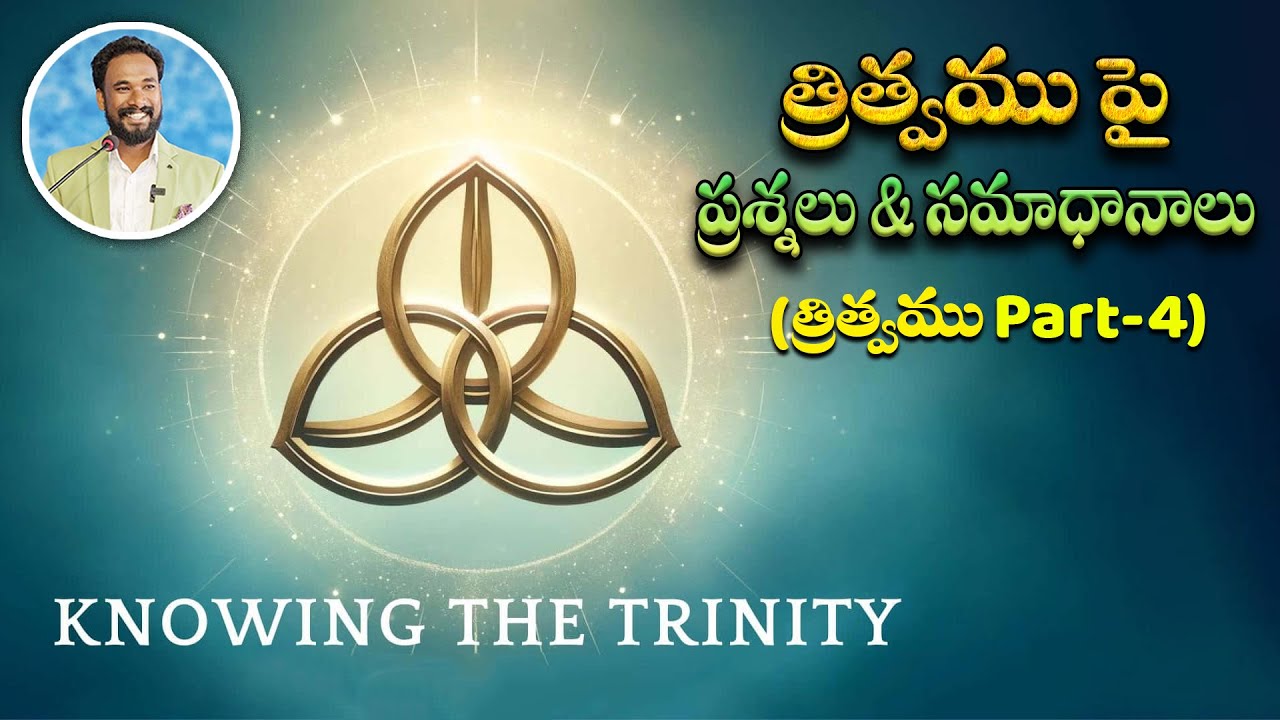 త్రిత్వముపై ప్రశ్నలు & సమాధానాలు || Hyderabad Meetings || Trinity || Pastor JOHN PAUL #question
