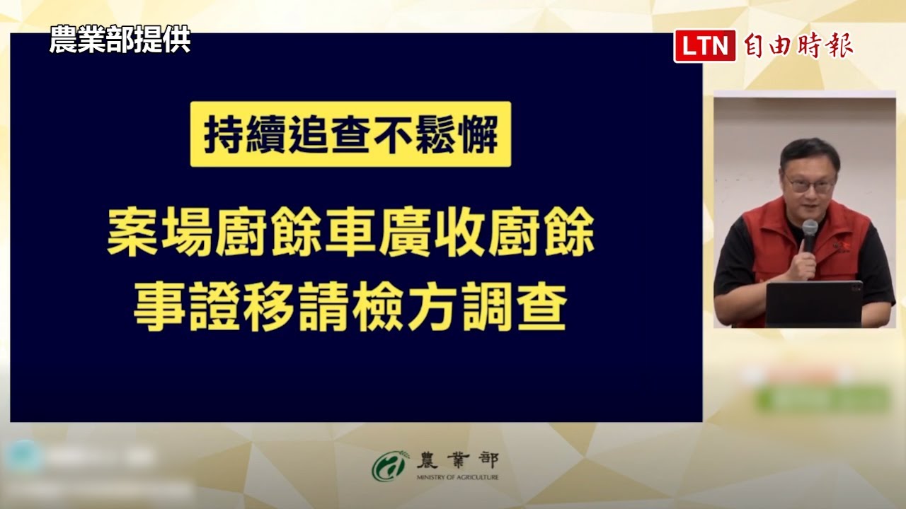 廚餘車趴趴走!中市府:非洲豬瘟案場疑私收廚餘已移送檢調偵辦 廚餘車趴趴走!中市府:非洲豬瘟案場疑私收廚餘已移送檢調偵辦