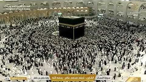 سورة النساء للقارئ الشيخ أحمد محمد عامر  رحمه الله