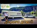 Spiaggia D`Oro. Сборы. Дорога домой. Озеро Гарда.