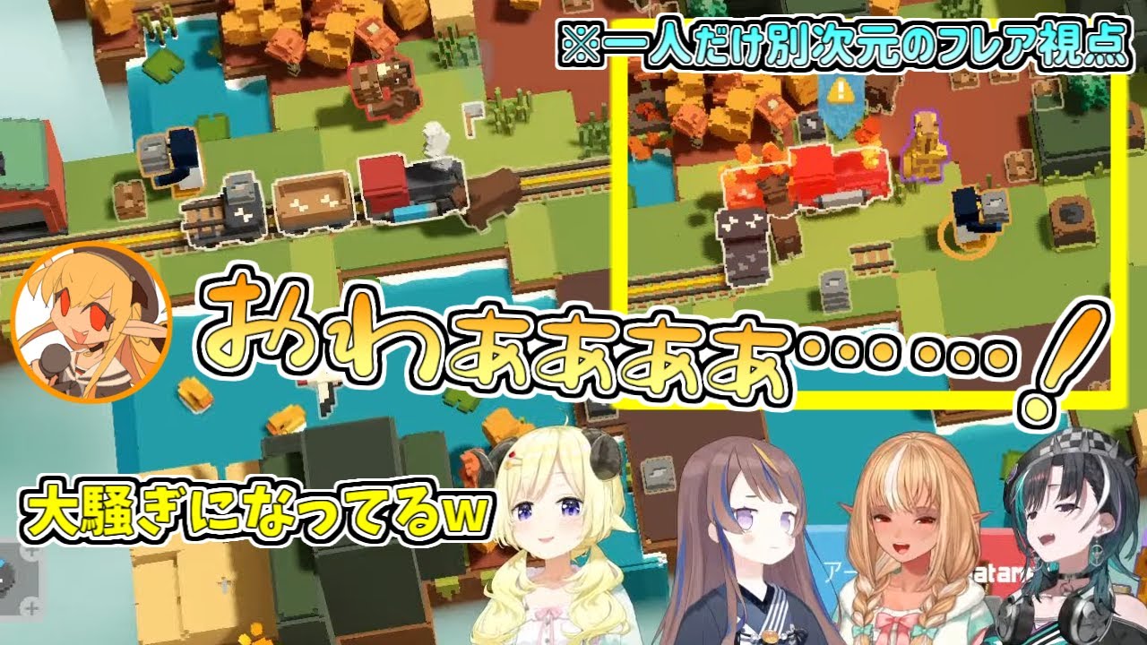 【ホロライブ切り抜き】コラボで一人だけ別次元に飛ばされてしまい大慌てのフレアちゃん【#ちはわたふれあーにゃ／不知火フレア／Anya Melfissa／角巻わため／輪堂千速／Unrailed 2】