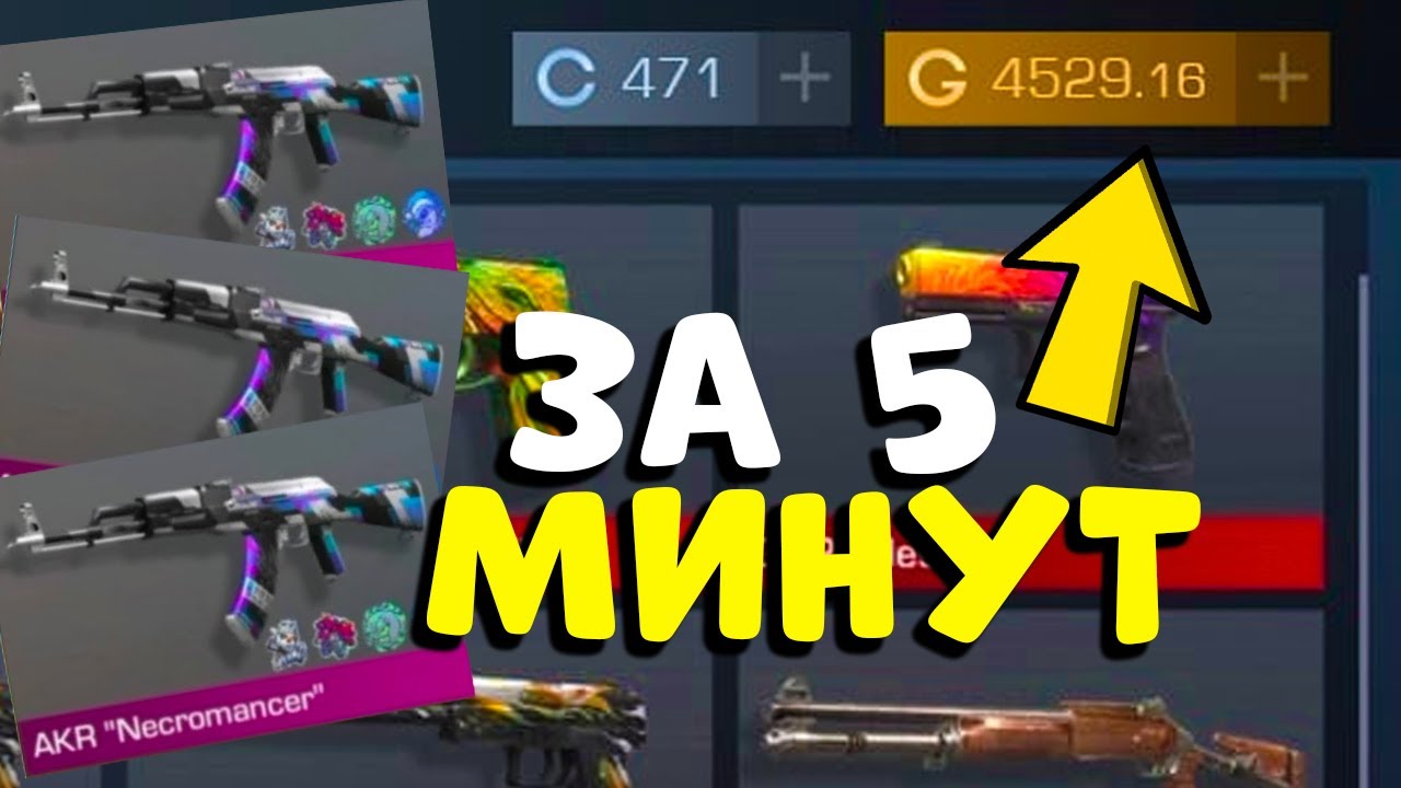 зарабатывать голду в настоящем standoff 2