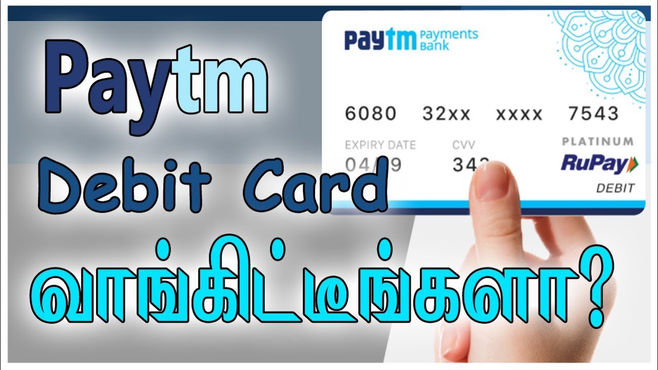 சுலபமாக பேடிஎம் டெபிட் கார்டு வாங்குவது எப்படி? | How to Apply the Paytm Debit Card | 