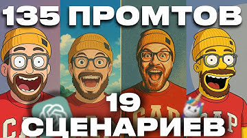 Мастер-класс по ChatGPT 4o Image Generator (2025)