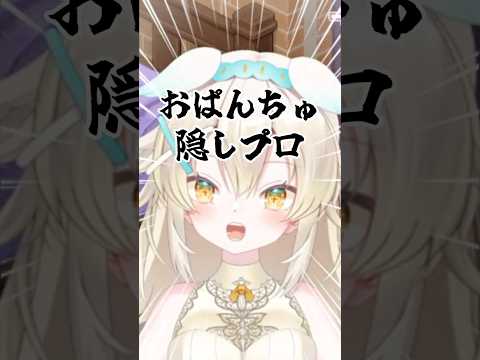 ゲーミングおぱんちゅって何？www #shorts #vtuber #切り抜き #unpacking