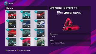 All Boots In Pes 2020 After Winter Update Все Бутсы В Pes 2020