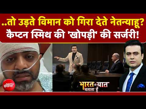 Syed Suhail | Flydubai Pilot News: ..तो उड़ते विमान को गिरा देते Netanyahu? क्या था Israel का Plan?