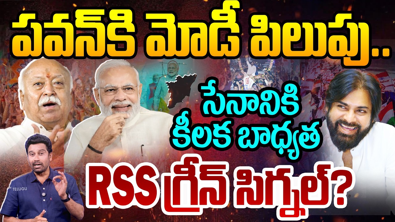 పవన్ కి మోడీ పిలుపు..RSS గ్రీన్ సిగ్నల్ ? | PM Modi Call to Pawan Kalyan | 99TV Telugu