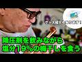 甘い梅干しは苦手。人生だってしょっぱい