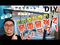 [節電DIY]安価でエアコン室外機の遮光カバーを作ってみた[暑さ対策]