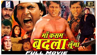 Maa Kasam Badla Loonga 1990- Action Full Movie - माँ कसम बदला लूँगा - Hemant Birje, Archana Joglekar