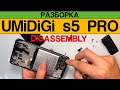 UMiDiGi S5 Pro - Как Разобрать / Disassembly