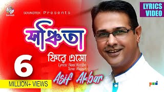 Asif Akbar - Shonchita Firey Esho | সঞ্চিতা ফিরে এসো | Lyrics Video | Asif Hit Song | Soundtek