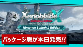 紹介】ゼノブレイドクロスDE Nintendo Switch 2 Editionのパッケージ版