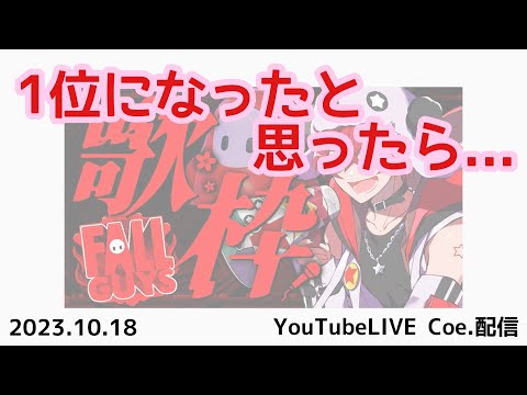 【すたぽら切り抜き】1位になったと思ったら....
